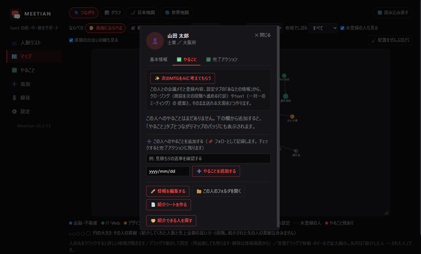 やることタブ。次のMTGの内容をAIに考えてもらえる