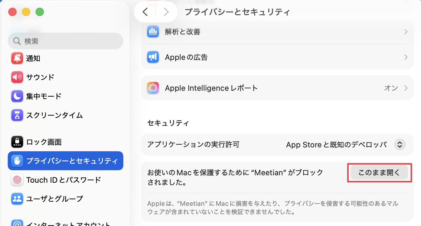 Macのシステム設定「プライバシーとセキュリティ」。右側の「このまま開く」ボタンを赤枠で示している
