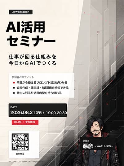 AI活用セミナー告知フライヤーの修正前バージョン。この中にレイアウトの問題が3か所隠れている