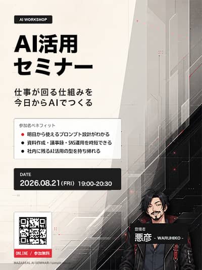 レイアウトを修正した後のフライヤー